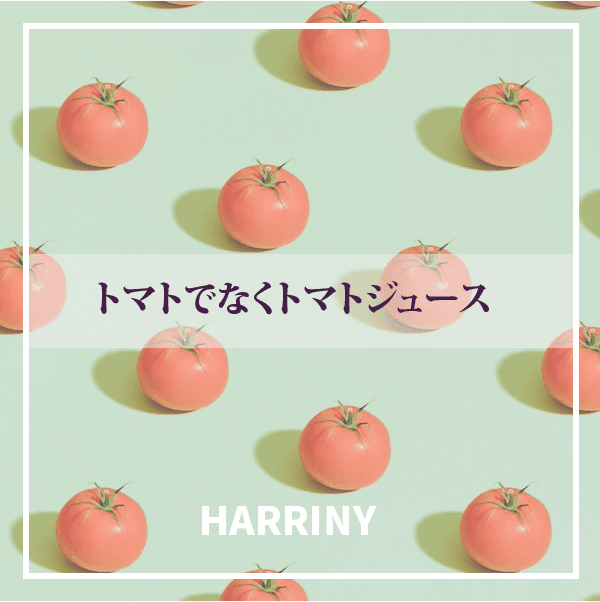 トマトジュース話題沸騰中のコスメ〜真似したいメイク方法の口コミが136件！デパコスからプチプラまでLIPS