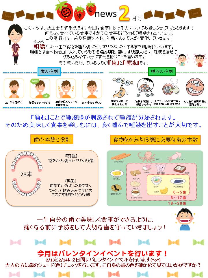 生きる力”は、「食べる力」、“食べる力”は「咀嚼力」・「嚥下力」。オリーブ便り