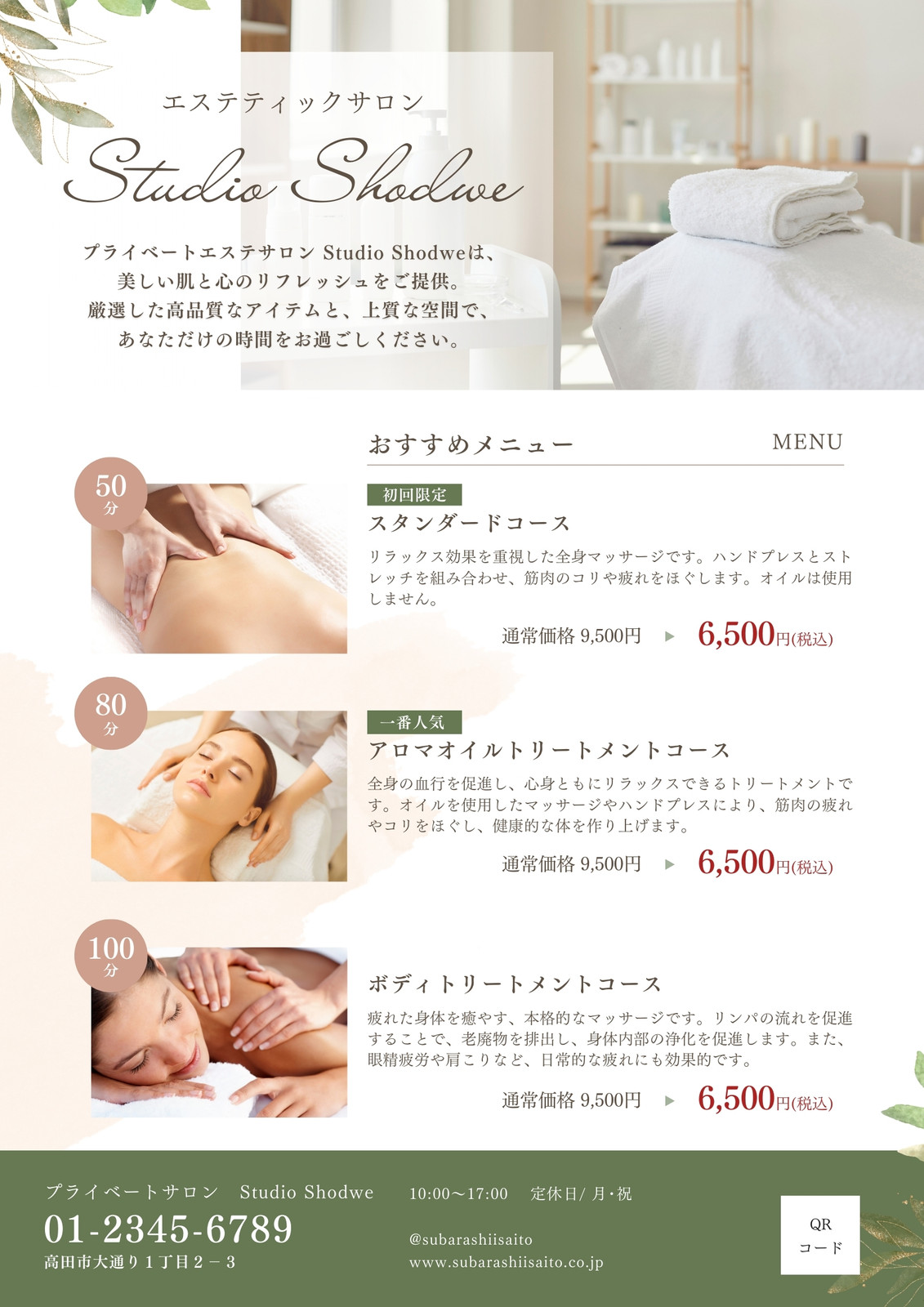 チラシ フライヤー 制作事例・リラクゼーションサロン『森家』様GLORIA design Inc. グロリアデザイン