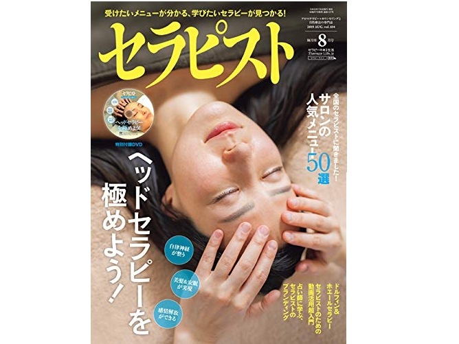 寝落ちして喜んでもらえました新感覚 大切な人を大切にする深眠タッチセラピーヘッドマッサージスクール