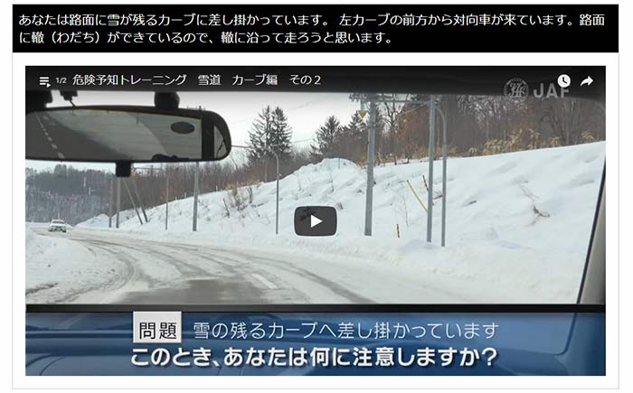 JAF、動画で安全に危険を学ぶ「危険予知トレーニング 雪道編」を公開レスポンス Response.jp