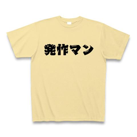 全国の発作マンに捧ぐ。野々村竜太郎議員も? ラグランTシャツ デザインTシャツ通販 Tシャツトリニティ