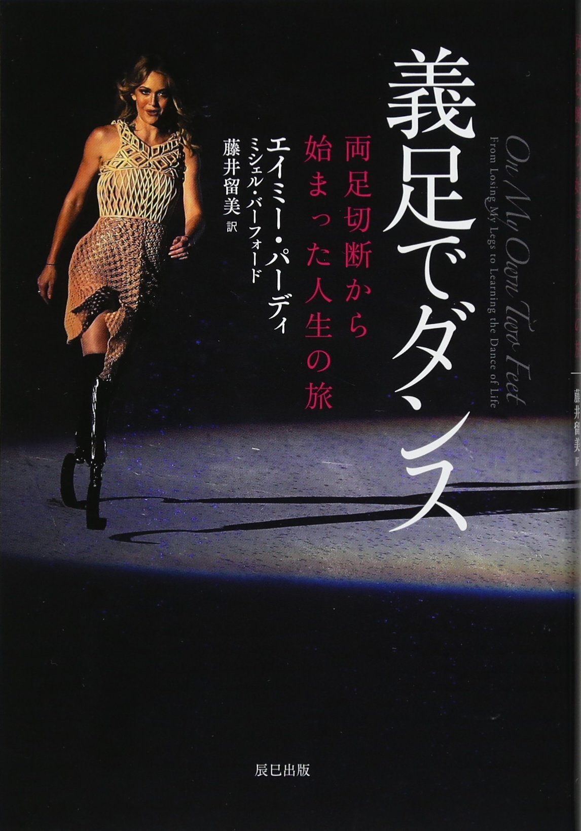 ハンディは克服するものではなく、可能性を広げてくれるもの」 義足のモデル＆パラリンピアン、エイミー・マランス。 戦うモデルたちVogueJapan