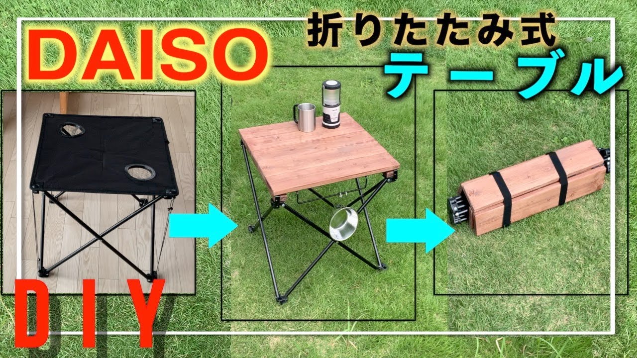 キャンプ用の折りたたみ式テーブルを自作しました！かなり軽量！ゆったりOutdoor