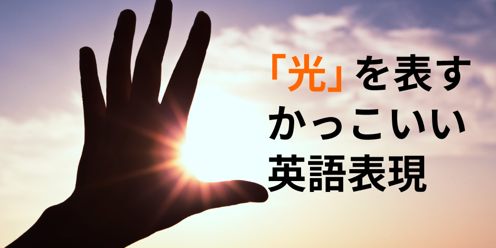 空」のつく「ことわざ」を英語にKimini英会話