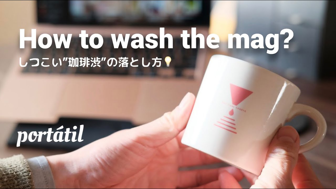 マグカップの茶渋落とし方！重曹でも取れなかった16年もののコーヒー跡が白くなった