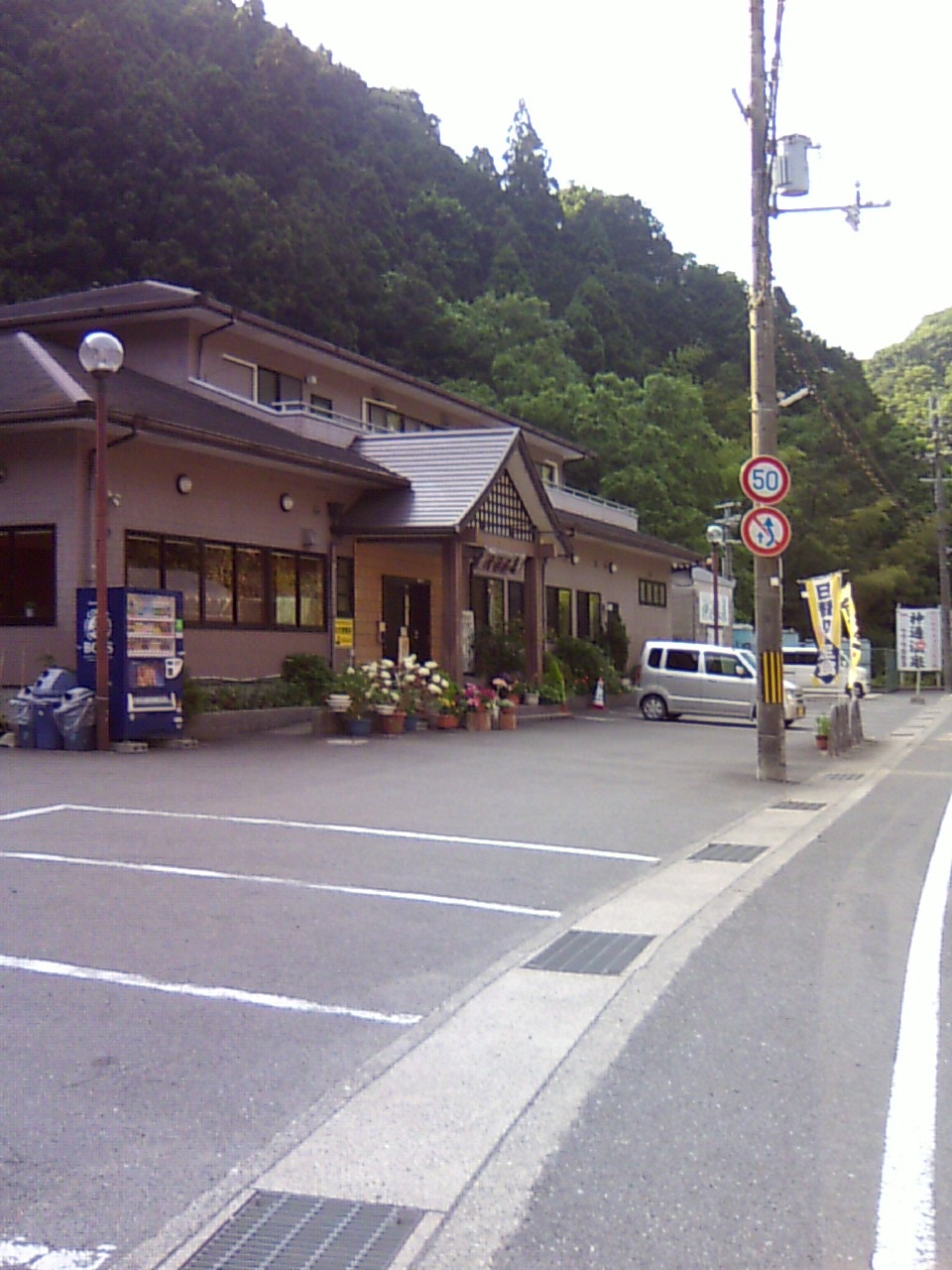 神通温泉 美肌温泉の日帰り入浴料金や営業時間、サウナを紹介