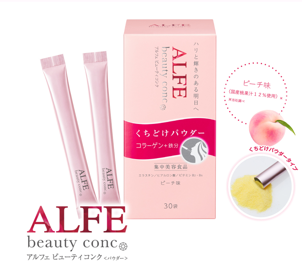 アルフェ ビューティコンクの口コミは良いの？気になる効果や評判、公式情報まとめONEcosme