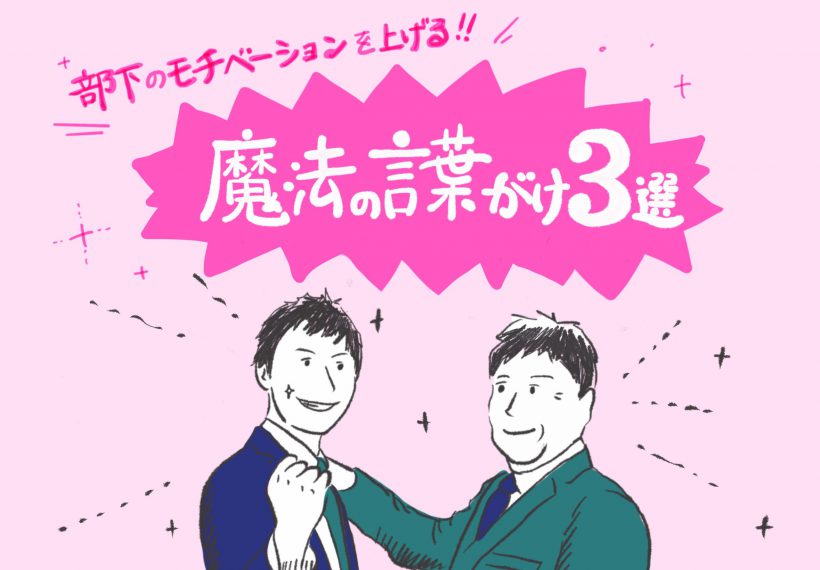 モチベーションアップ研修 明日への活力を高める- 社員研修のリスキル