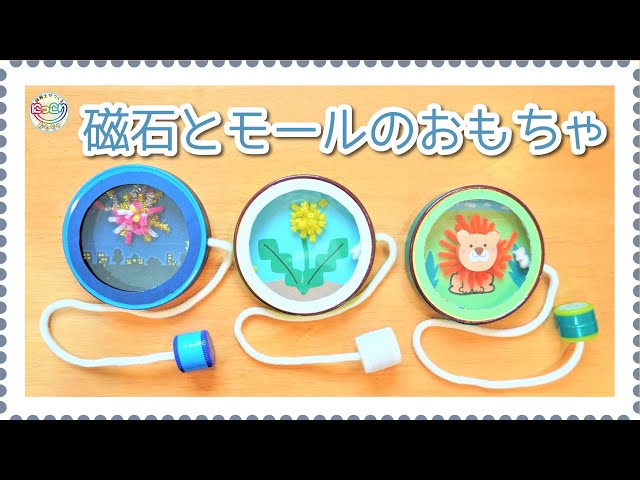 手作りおもちゃ製作簡単でおすすめ！ 作り方＆遊び方を年齢別に紹介保育士を応援する情報サイト 保育と暮らしをすこやかに ほいくらし