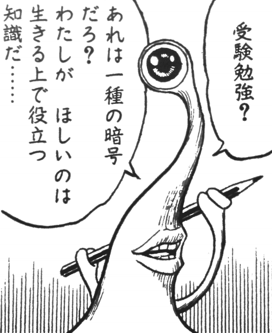 われわれはなぜ生まれてきた・？：寄生獣の名言