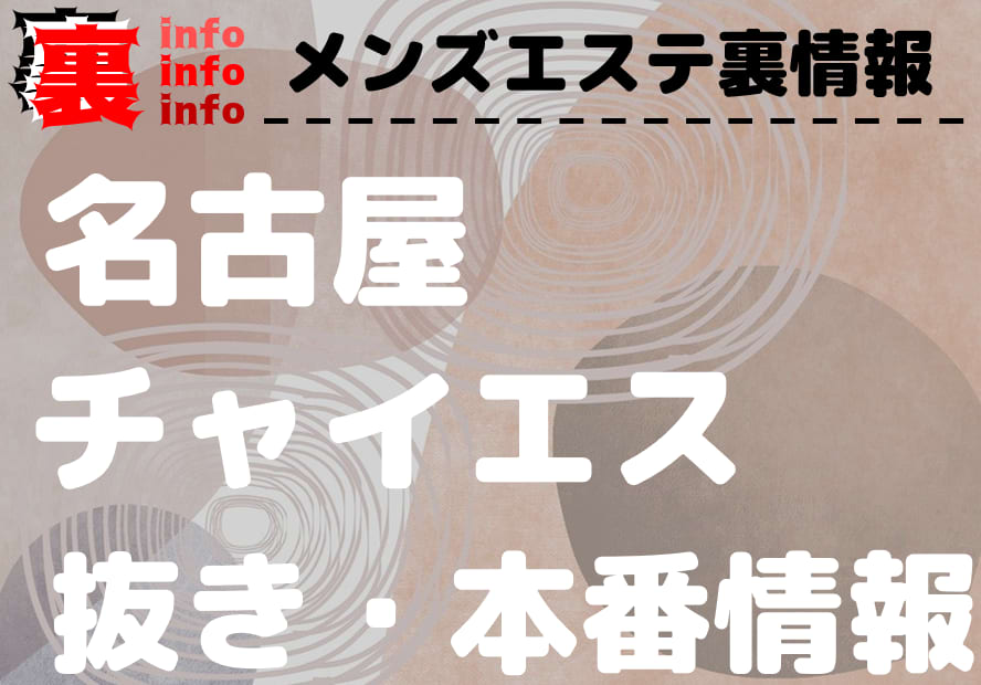 恋人ごっこ｜西春駅のリラクゼーションマッサージ : 北名古屋市 メンズエステ チャイエス