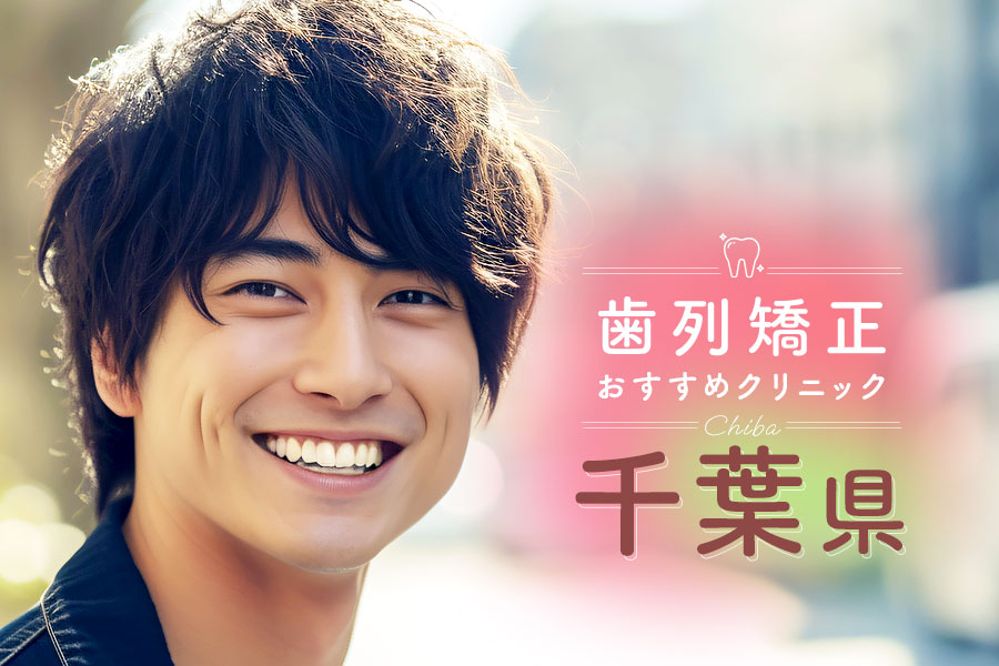 歯列矯正前後での変化に関する調査8割以上の方が歯列矯正を受けて良かったと回答！実感した効果は？表参道AK歯科・矯正歯科のプレスリリース共同通信PRワイヤ