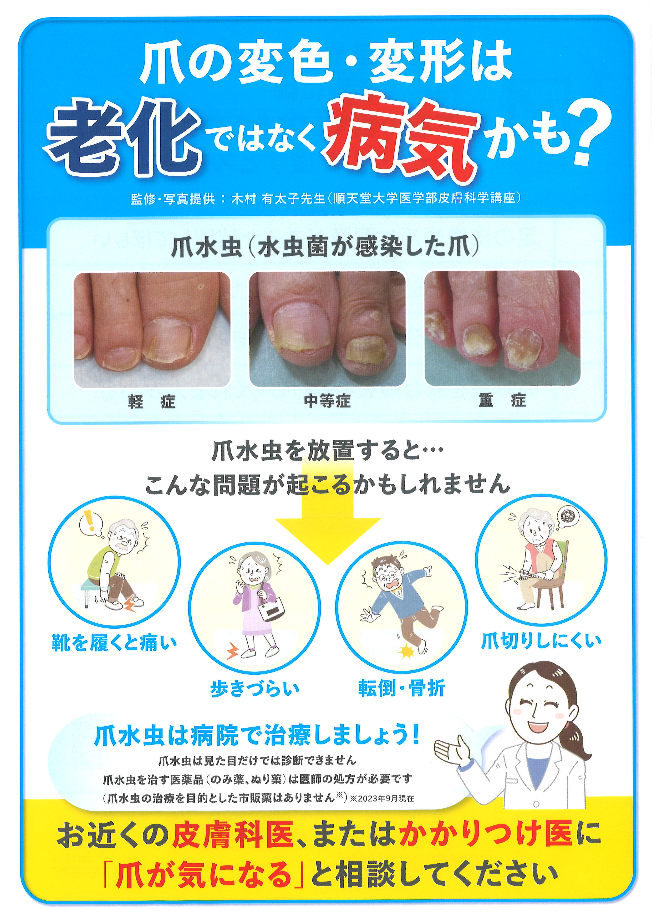 爪の病気埼玉県皮膚科医会