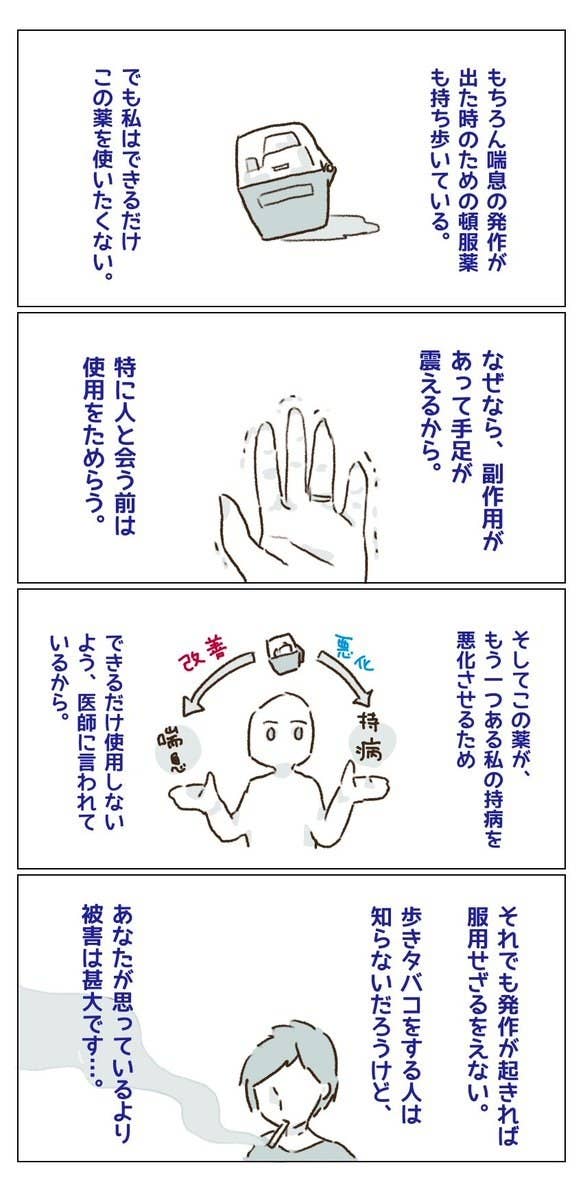 タバコ吸う彼氏、彼女あり？なし