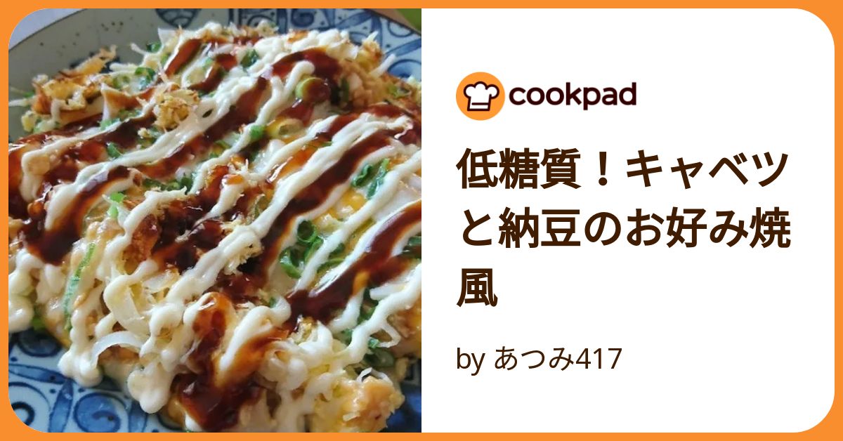 ダイエット 小麦粉不使用。卵と豆腐だけで作る、ふわふわの超低糖質お好み焼き 水切り不要グルテンフリー