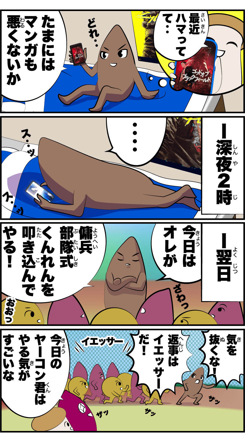 ゴッドオブブラックフィールド ネタバレ相関図 単行本なみの登場人物完全ガイド gob_characterイラレブック