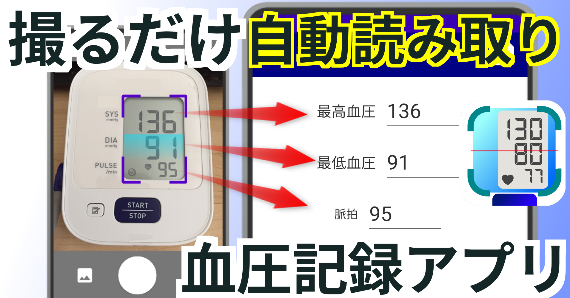 血圧測定-Amazonアプリストアのアプリ