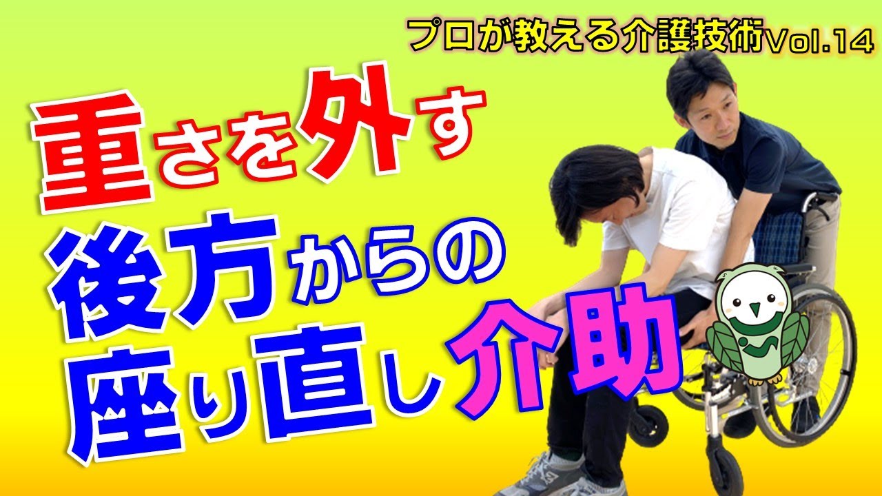 介護座り直し介助 車イス＆リクライニング車イスでの座り直し介助～プロが教える介護技術 Vol.１０～