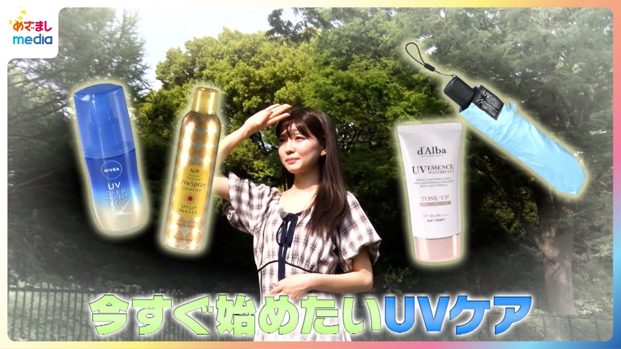 UVケア今すぐ始めないと後悔する！？美容師がこの夏おすすめする紫外線対策のご紹介！コラム 美容室 NYNY Mothers パピオス明石店 佐藤舞ヘアサロン・美容院ニューヨークニューヨーク