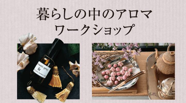 ワークショップ バスソルトやスプレーなど☆エッセンシャルオイルでいろいろ作れる♫「アロマワークショップ」7月28日開催 - UPDRAFT - ストアスペースガーデン