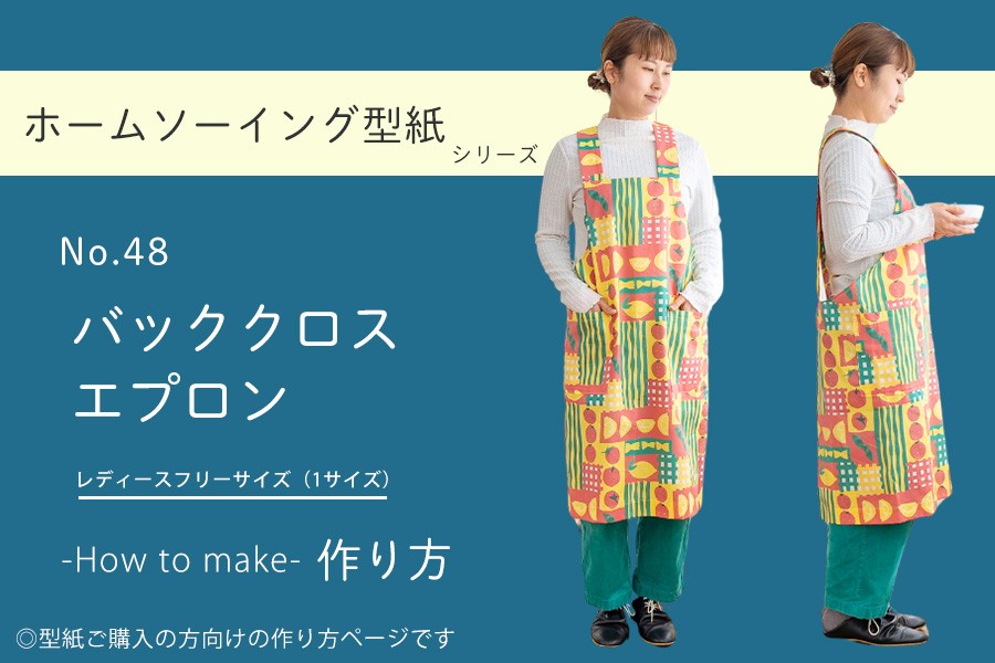 肩のこらないエプロン