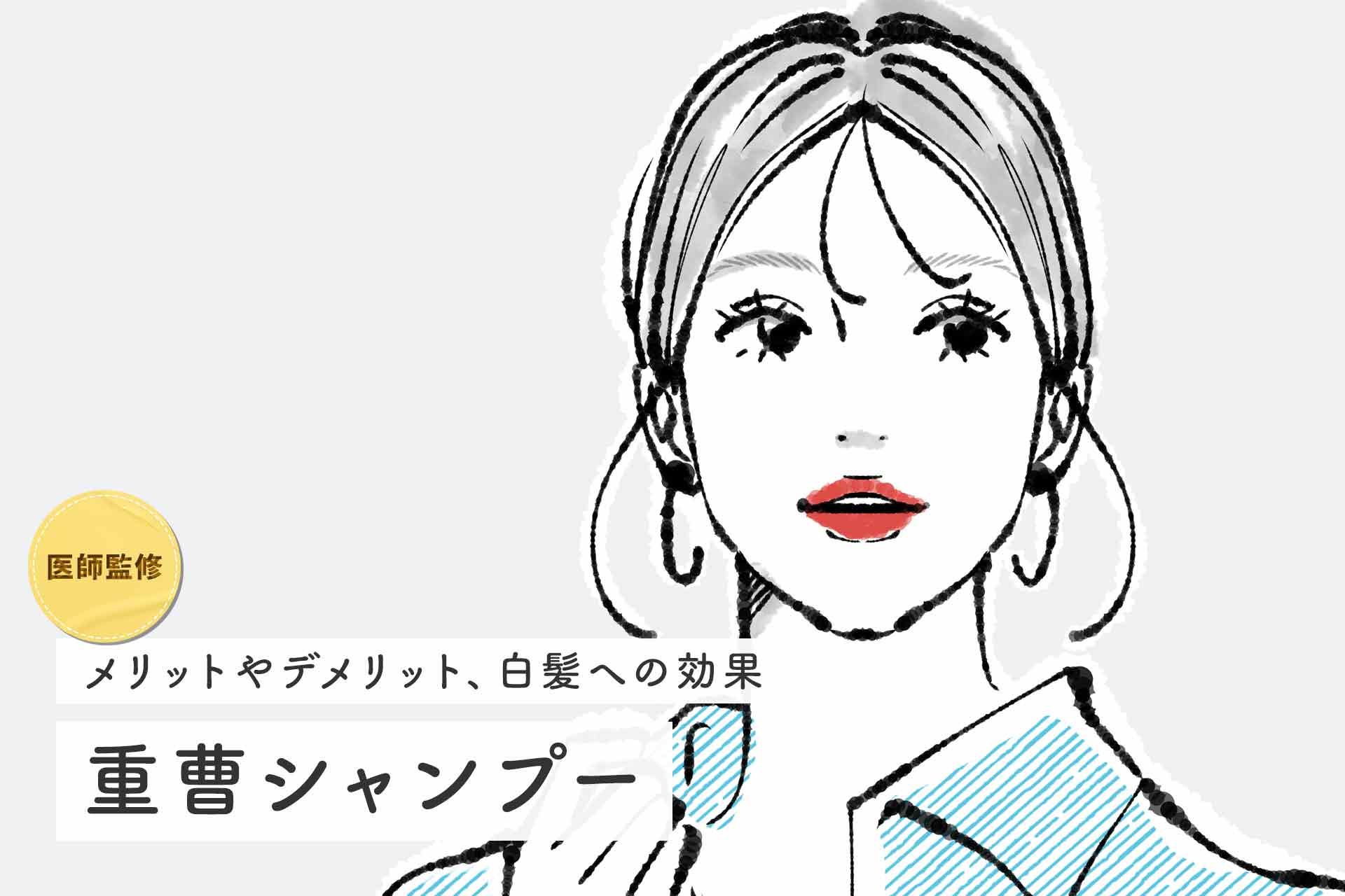 究極のエコな洗髪ークエン酸と重曹を使う方法アロマセラピストRumikoの自然派暮しの手帖