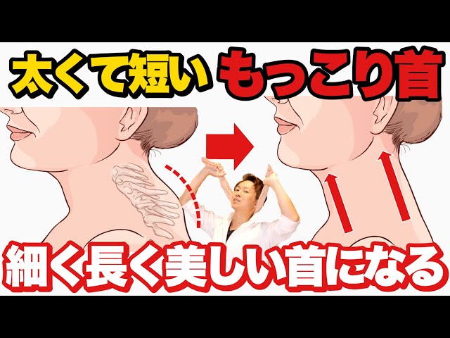 首を長くみえる骨格矯正のやり方