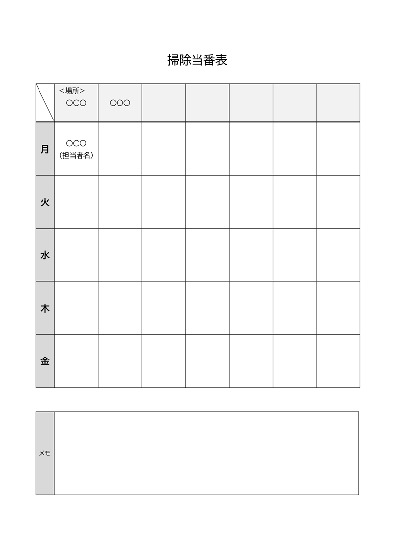 掃除が苦手な人の１週間「掃除スケジュール表」の作り方 掃除計画表テンプレート付き- ライフコーチ有賀透子