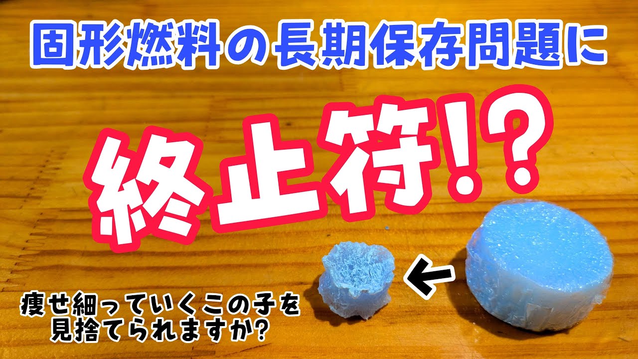 固形燃料のおすすめ人気ランキング 2025年10月マイベスト