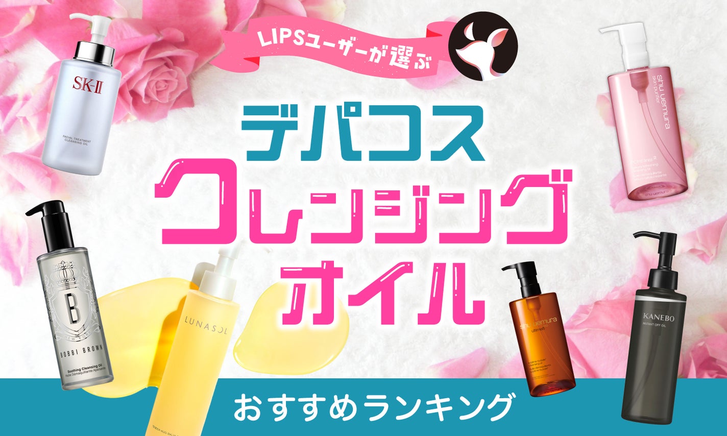 2025年9月 デパコス クレンジングのおすすめ人気ランキング - Yahoo!ショッピング
