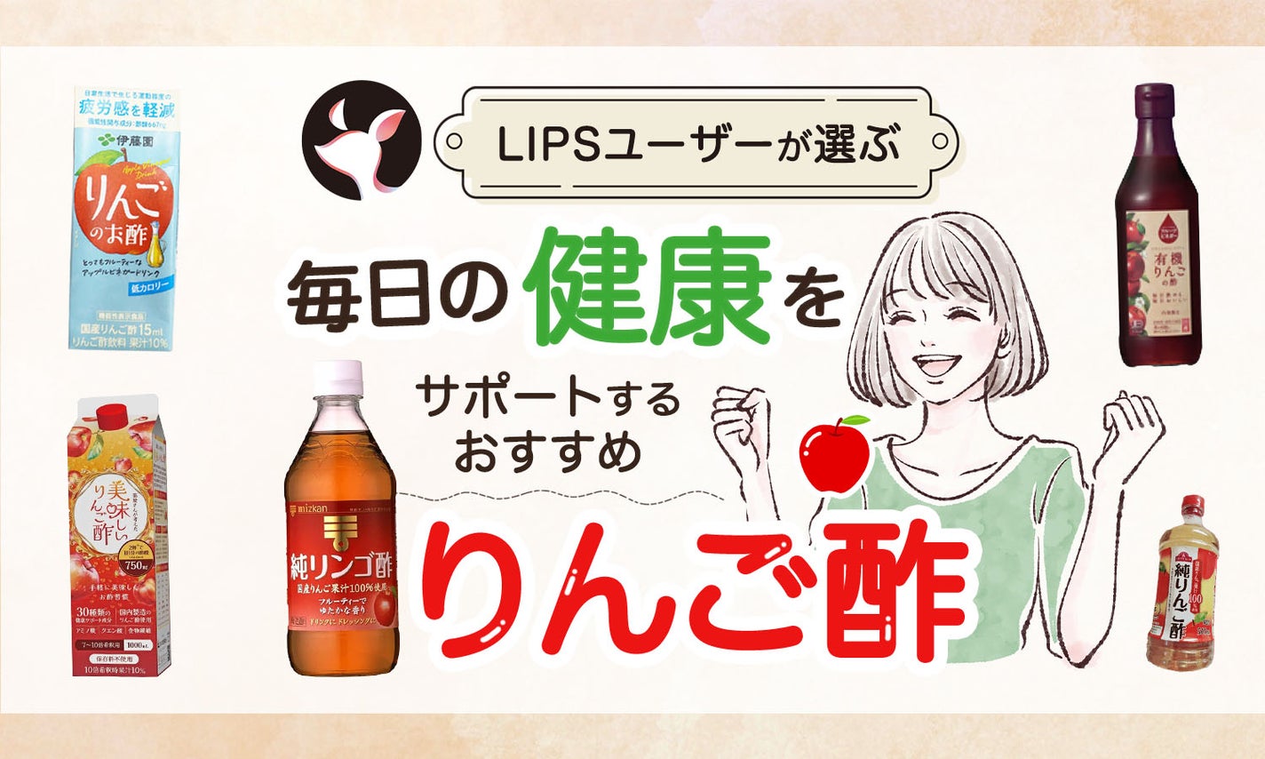 りんご酢」の飲み方を管理栄養士が解説！おいしく飲めるアレンジレシピ4選も3ページ目- macaroni