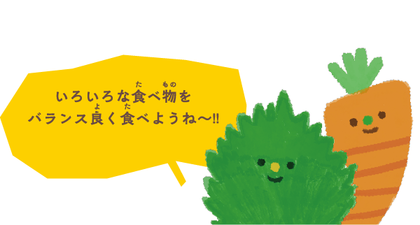 食生活のあり方を簡単に示した栄養3・3運動株式会社東京ネバーランドえひめ