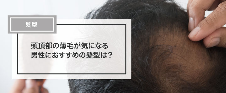 写真解説 どこからが薄毛に当てはまる？女性700人に調査してみた髪コト - 増毛から増髪へ スヴェンソン -頭髪を通じてライフスタイルを豊かにするための情報を発信ヘアスタイル・髪型のお悩み