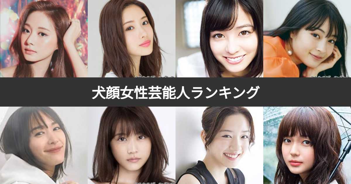 最高に「癒やし系」だと思う20代女優ランキングTOP60 - gooランキング