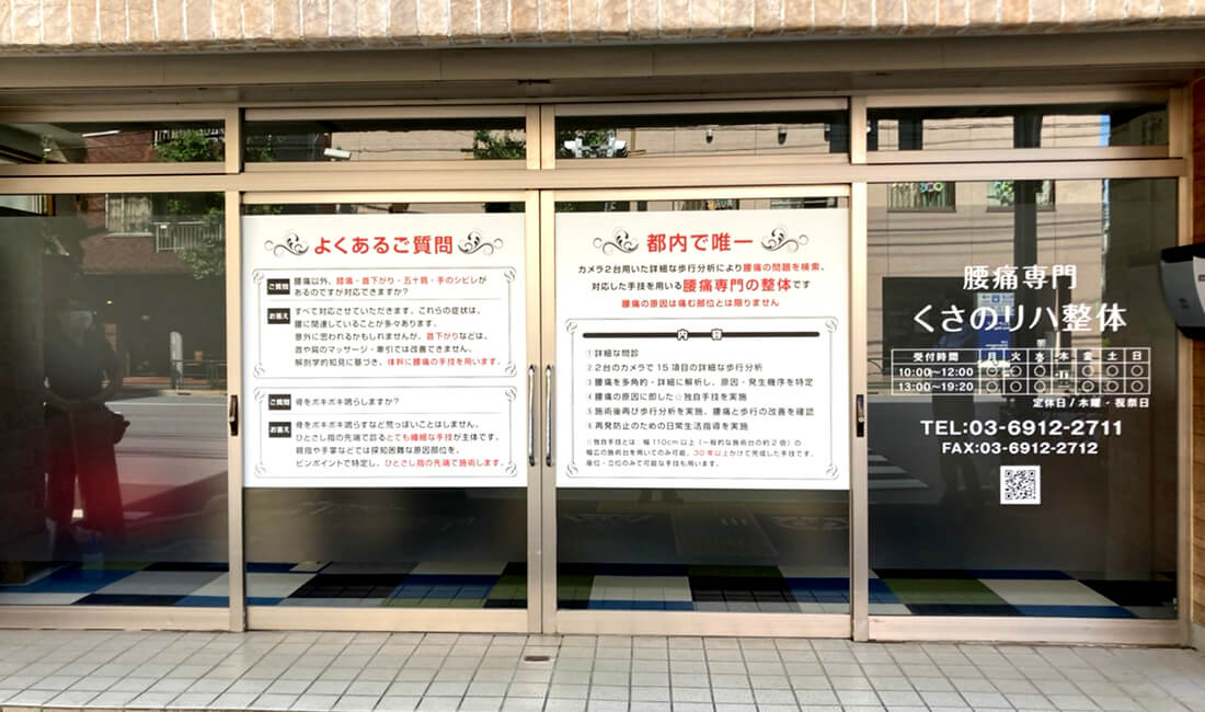 整体・整骨・鍼灸院の看板デザイン例千葉県柏市の野田看板