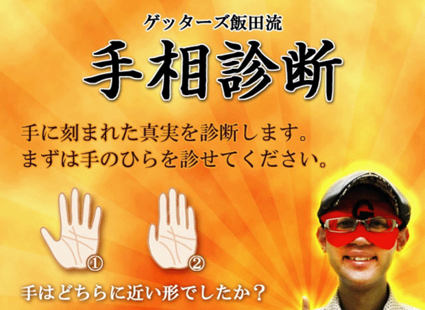 楽天市場 ゲッターズ飯田 手相の通販