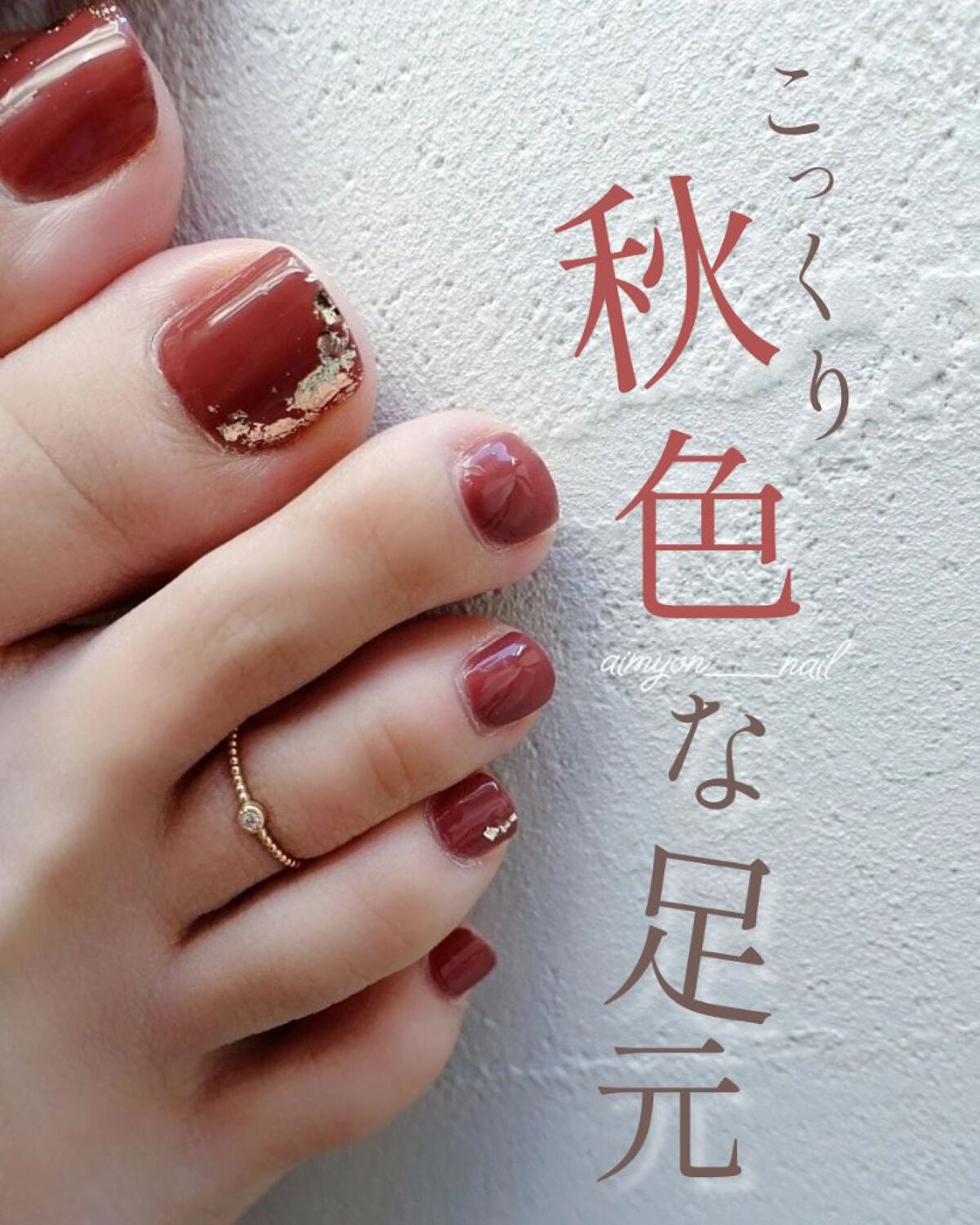 2025年秋トレンド シンプル フット 秋のネイルデザイン集人気順ホットペッパービューティ