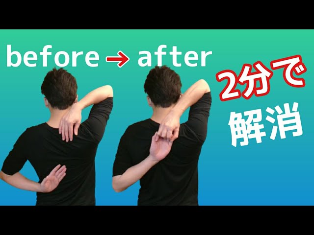 手が後ろに回らない人。肩甲骨を柔らかくする方法 肩甲骨はがし