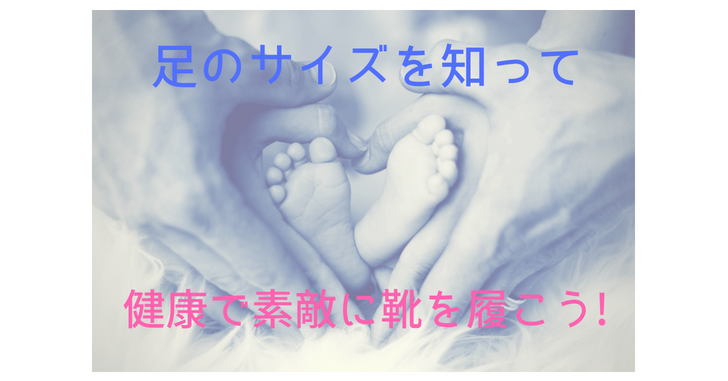 女性の平均の足のサイズって何㎝ アジア人女性は23.5㎝まな foot「足の健康アドバイザー」