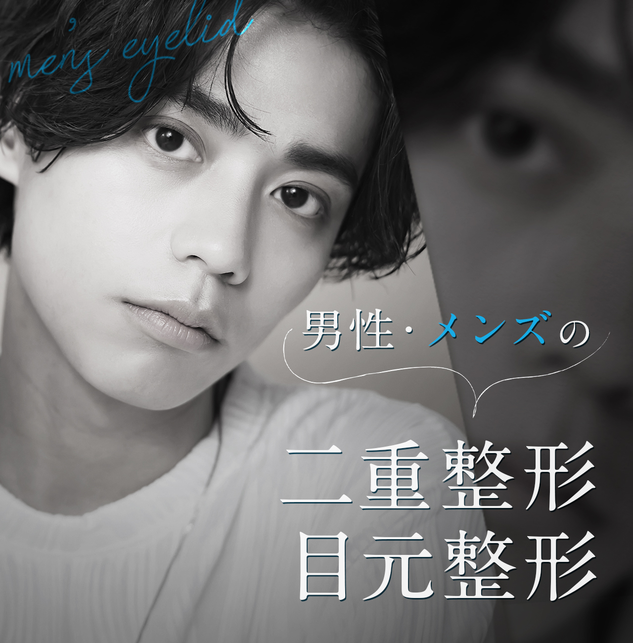 絶対二重になる方法は？ 簡単・道具なし 自力でふたえにする方法も医師が徹底解説 2025年10月決定版