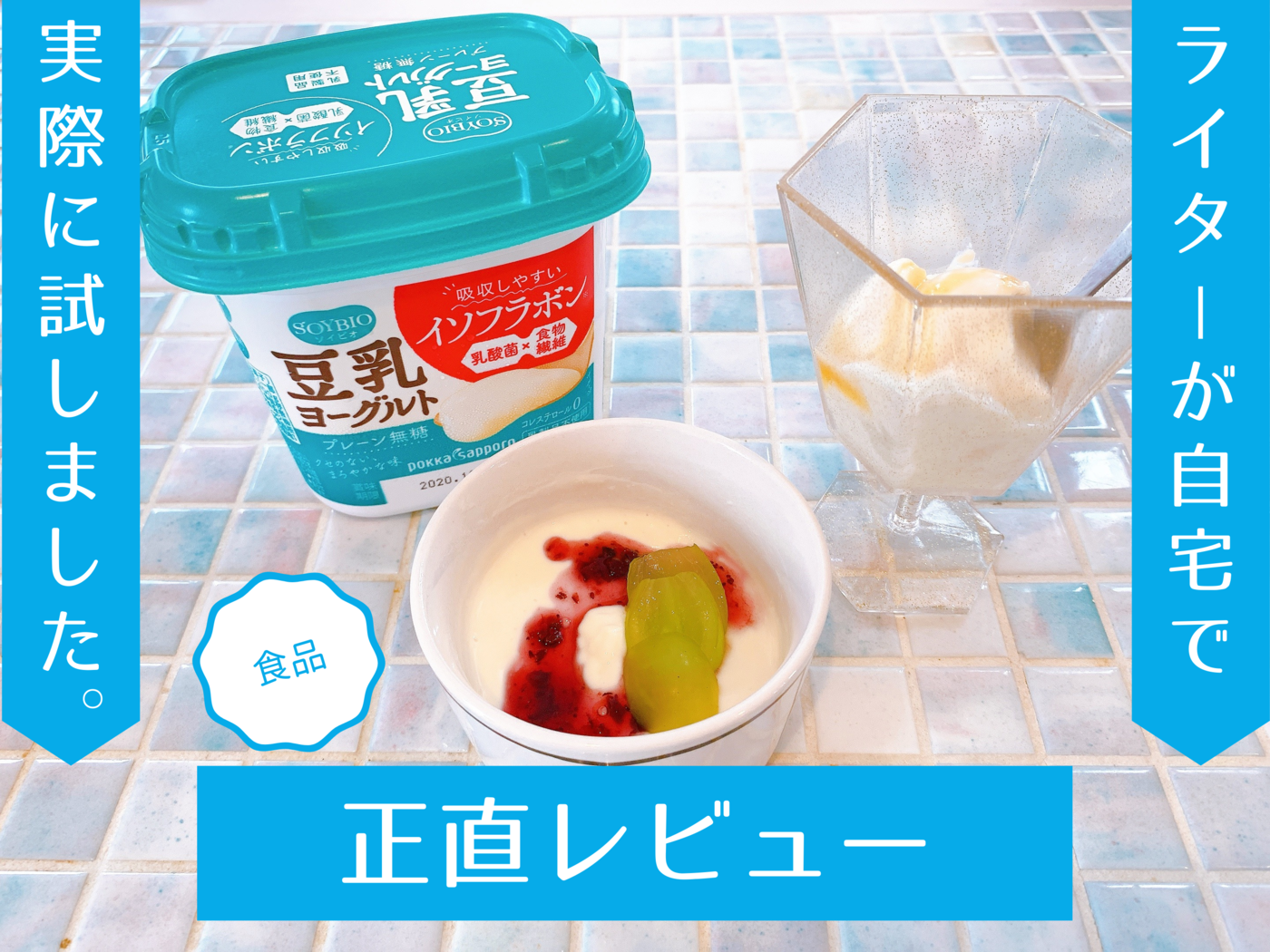 豆乳ヨーグルトを使ったヨーグルトバーク - イオンのプライベートブランド TOPVALU トップバリュ