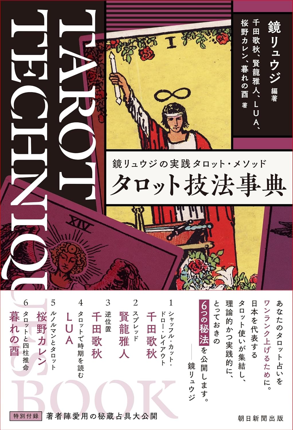 鏡リュウジのルノルマン・オラクルカードcocoloni占い館 Moon