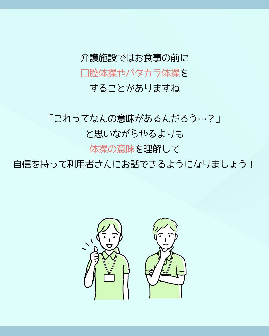 パタカラ体操第11弾医療法人 杏仁会