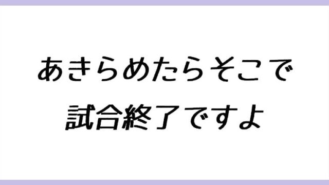 ズシンとくる 名言さらっとおさらいしとこ😆 デブの私にガツンと響いた7つの名言です 笑傷つく勇気がある人だけ読み進めてください。かつての私に喝を入れてくれた閲覧注意レベルのダイエット名言、もっと見たい人はいいねください♥️ダイエット名言名言