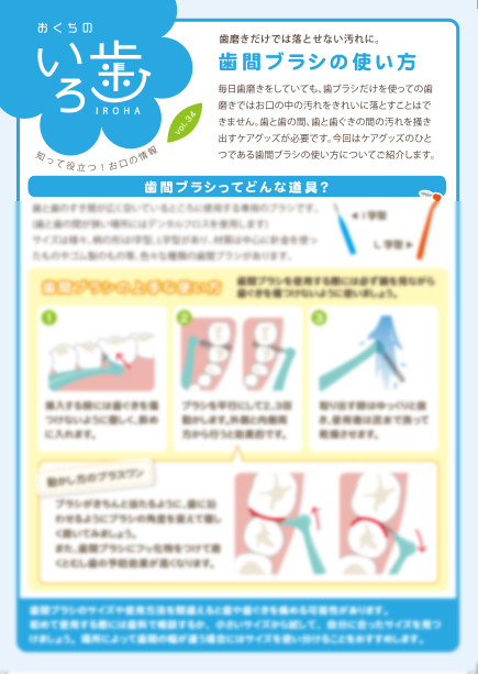 正しい歯ブラシの使い方 健康にいがた21