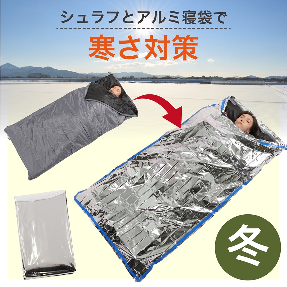 防災グッズに寝袋は必要？避難生活に備えるための選び方と準備方法 – WAQ公式オンラインストア