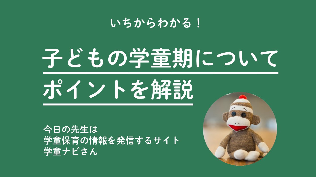 ギャングエイジとは？特徴や男女別の注意点・適切な接し方まで紹介ほっとSoda情報局Soda!Soda! ソーダソーダ 探究子育てまなびメディア