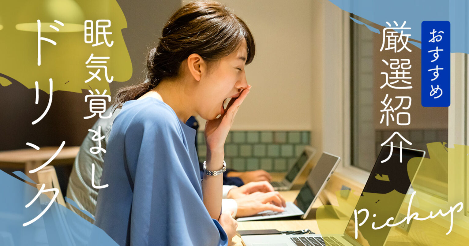 悪影響？チート？ 勉強中のエナジードリンクの効果を徹底解説！新堂ハイクの旅する教室