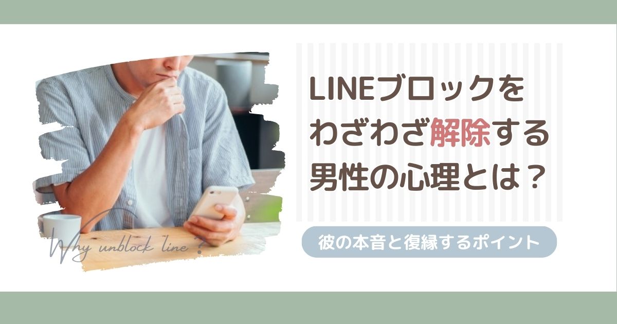 ラインブロックされたら終わりって本当？ブロックする心理と挽回方法！ - Love Story